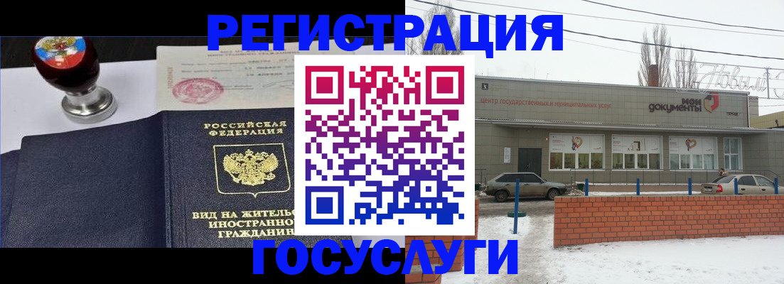 прописка для работы в Звенигово